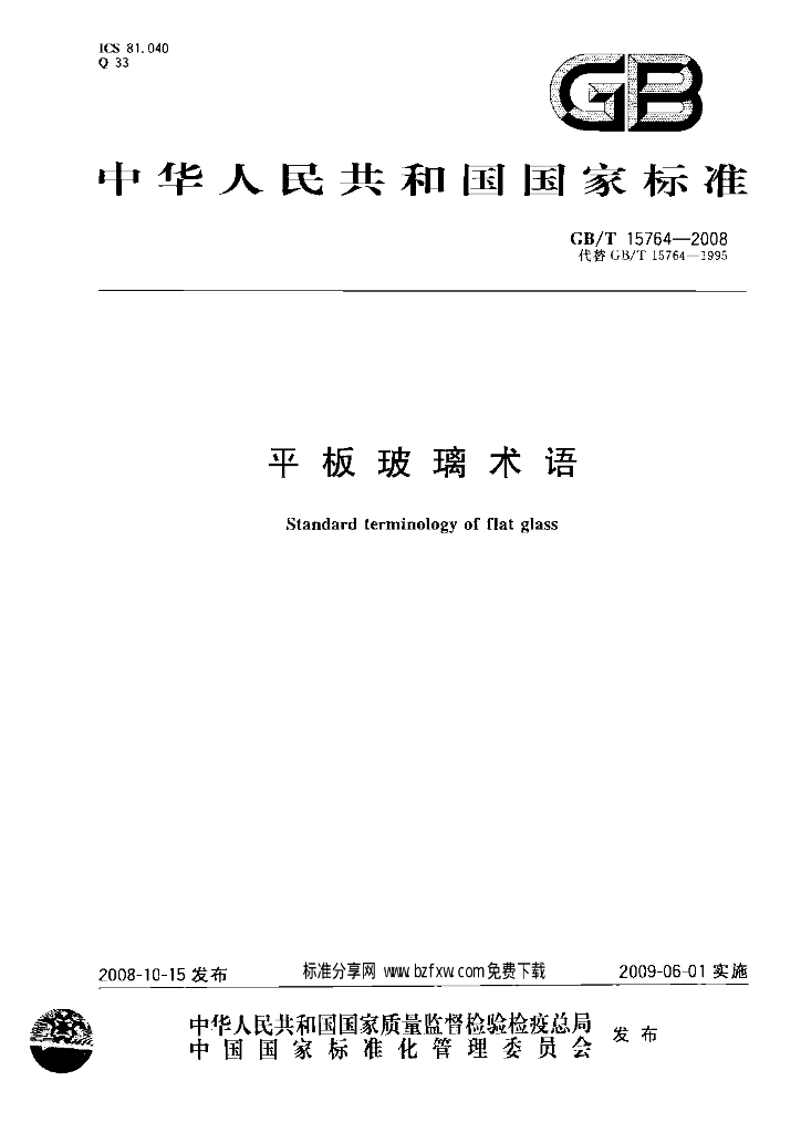 GB/T 15764-2008 标准预览