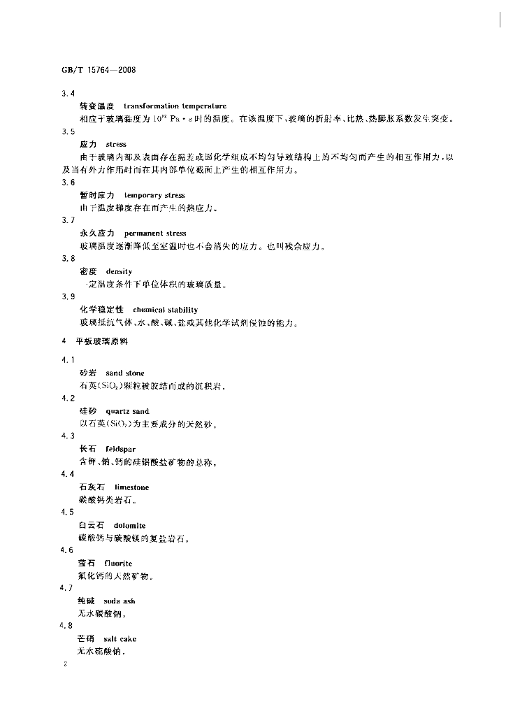 GB/T 15764-2008 标准预览