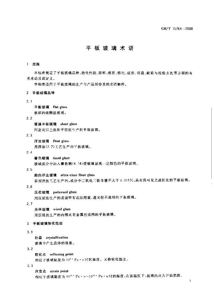 GB/T 15764-2008 标准预览