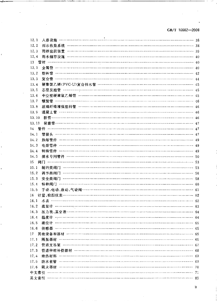 GB/T 16662-2008 标准预览