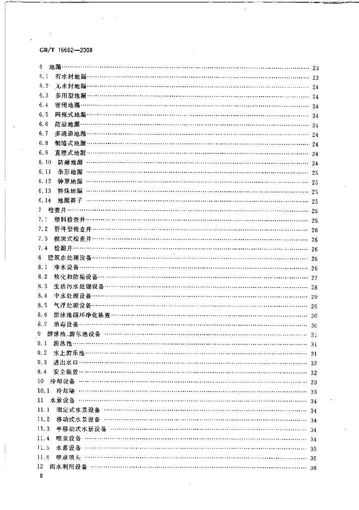 GB/T 16662-2008 标准预览