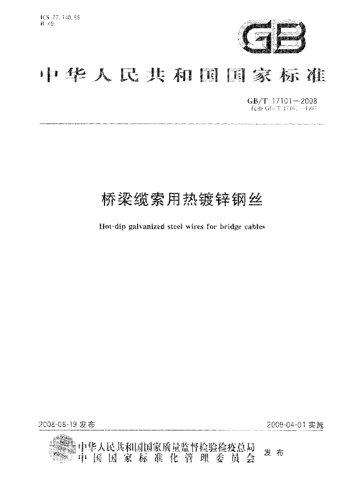 GB/T 17101-2008 标准预览