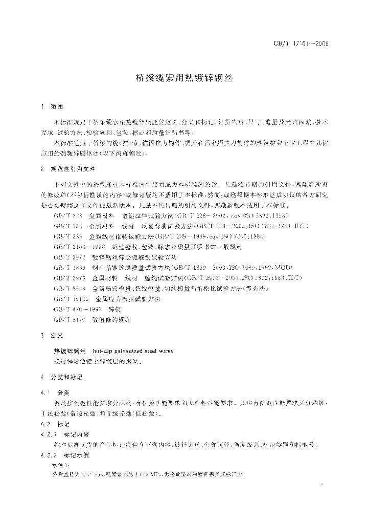 GB/T 17101-2008 标准预览