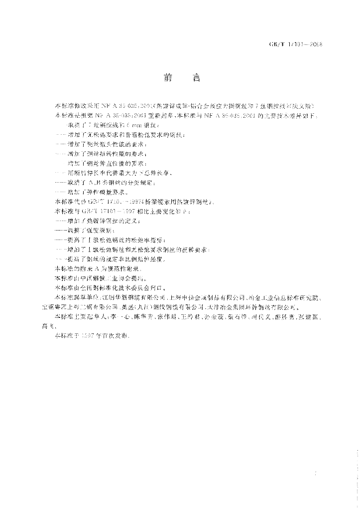 GB/T 17101-2008 标准预览