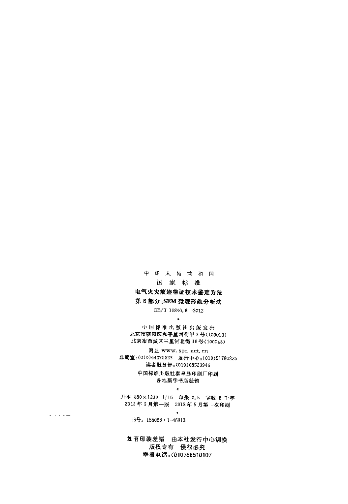 GB/T 16840.6-2012 标准预览