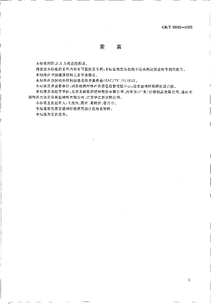 GB/T 19686-2005 标准预览