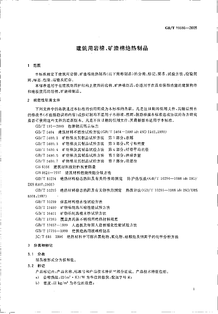 GB/T 19686-2005 标准预览