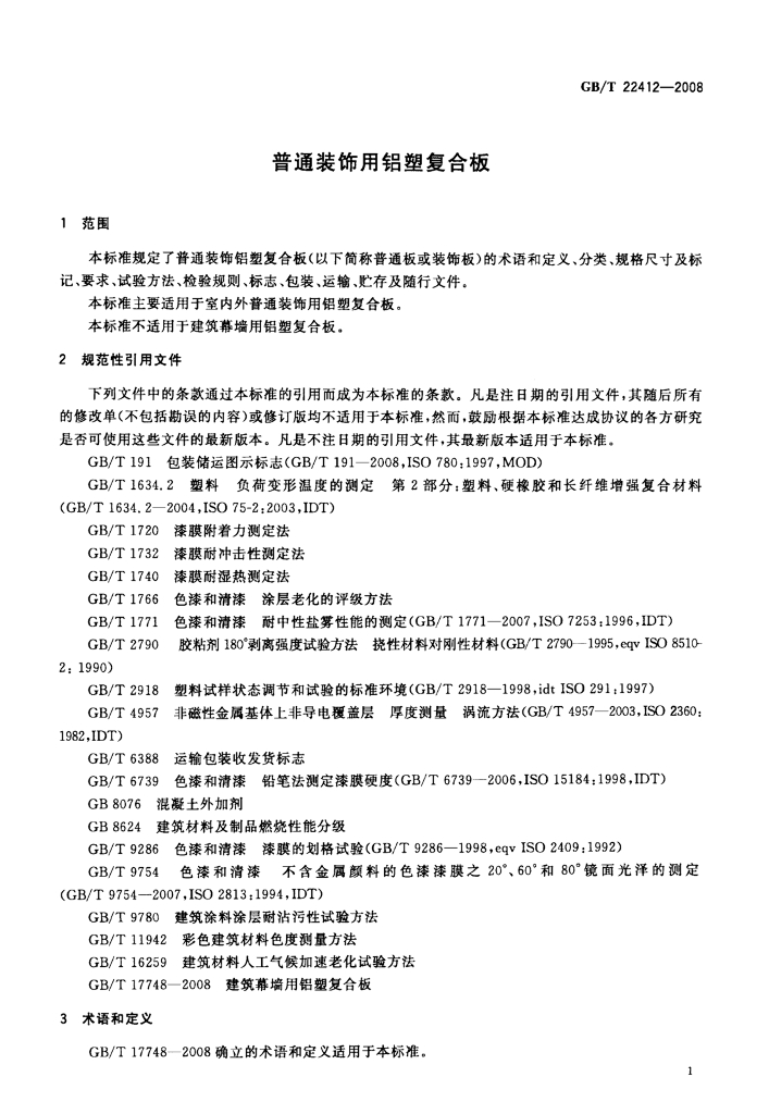 GB/T 22412-2008 标准预览