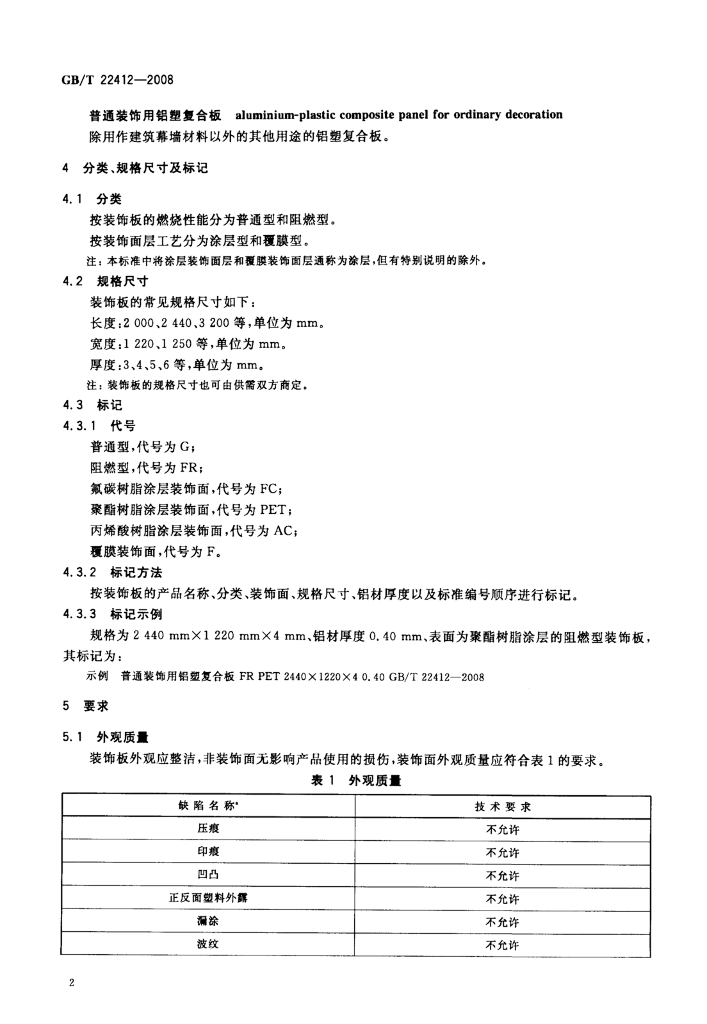 GB/T 22412-2008 标准预览