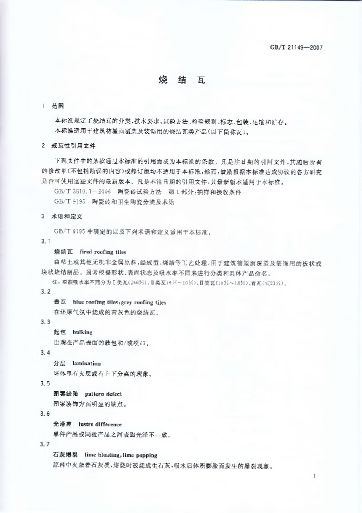GB/T 21149-2007 标准预览