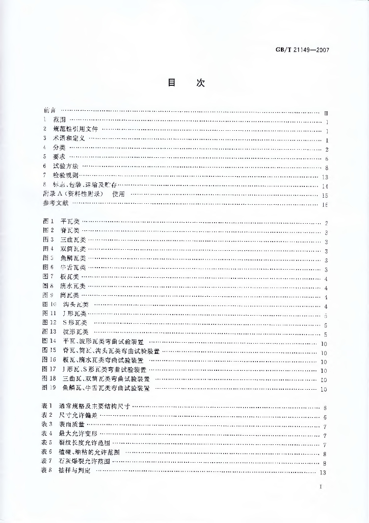 GB/T 21149-2007 标准预览