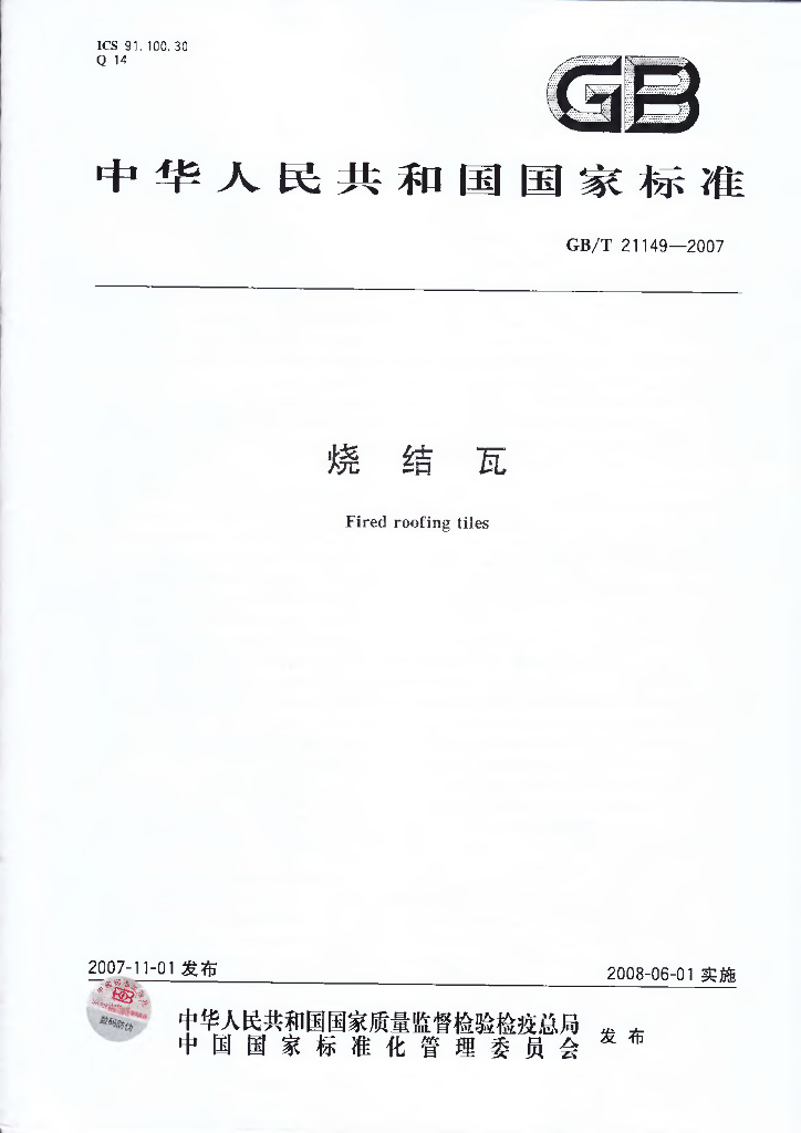 GB/T 21149-2007 标准预览