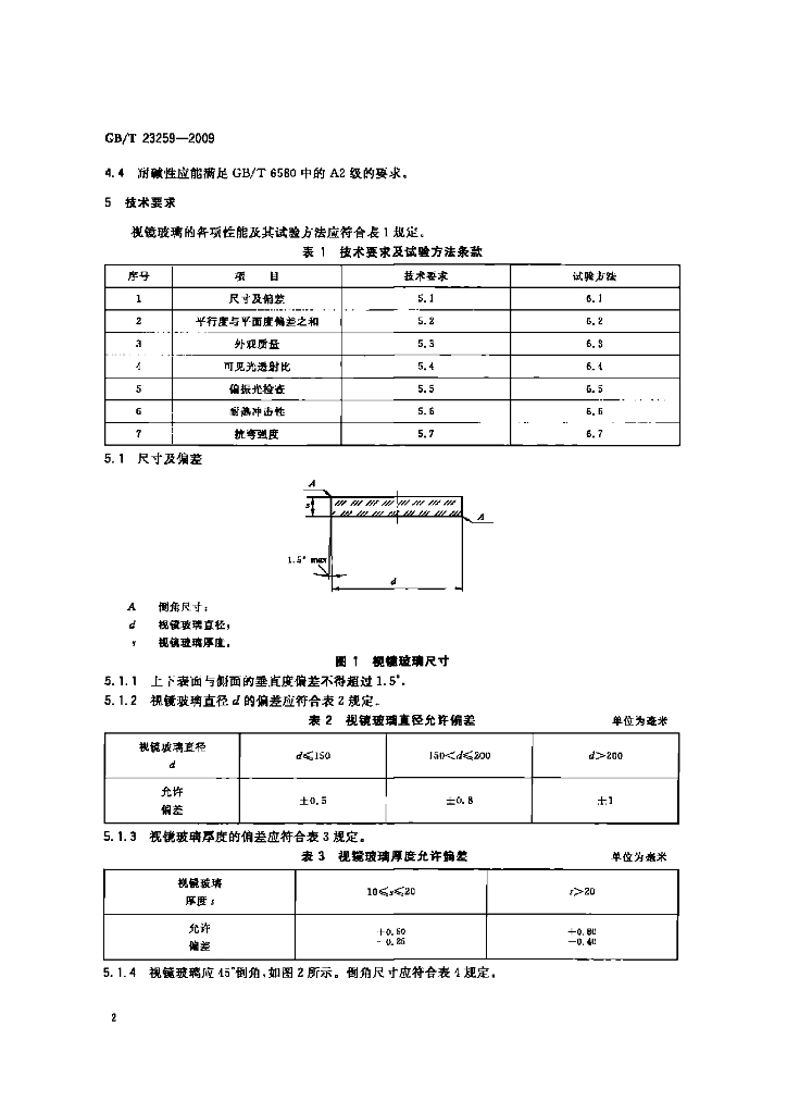 GB/T 23259-2009 标准预览