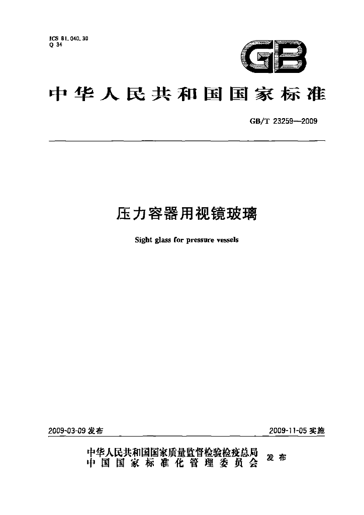 GB/T 23259-2009 标准预览