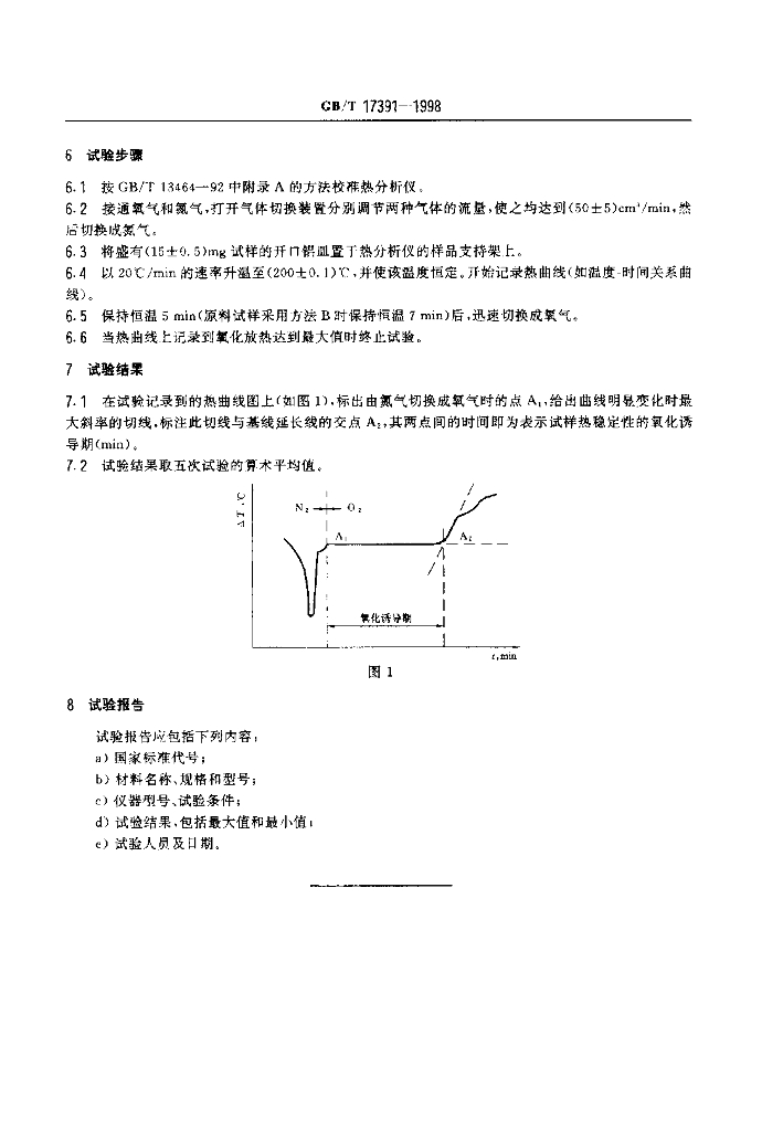 GB/T 17391-1998 标准预览