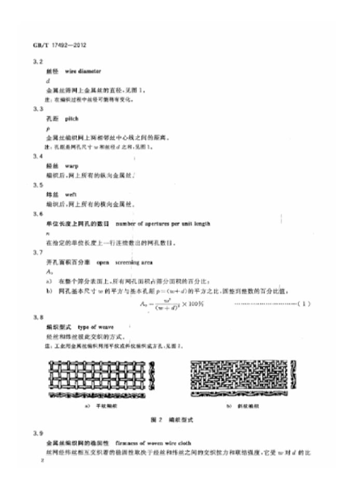 GB/T 17492-2012 标准预览
