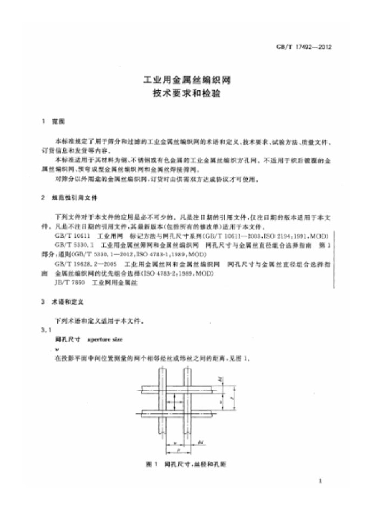 GB/T 17492-2012 标准预览