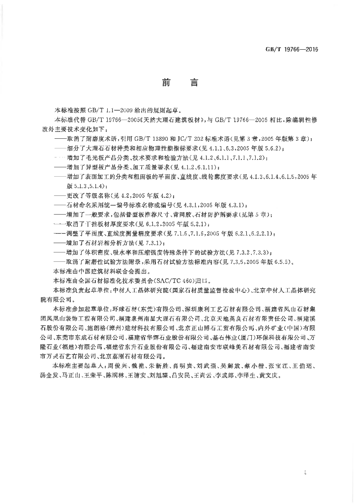 GB/T 19766-2016 标准预览