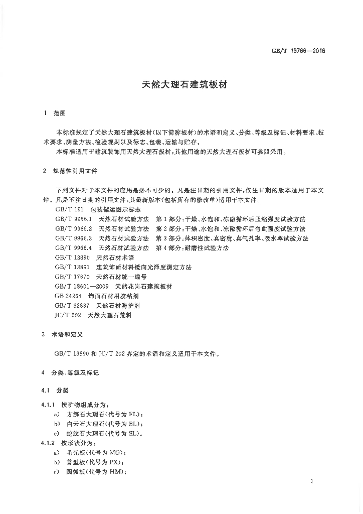 GB/T 19766-2016 标准预览