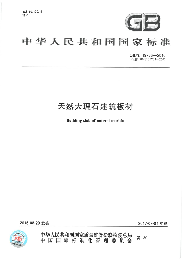 GB/T 19766-2016 标准预览
