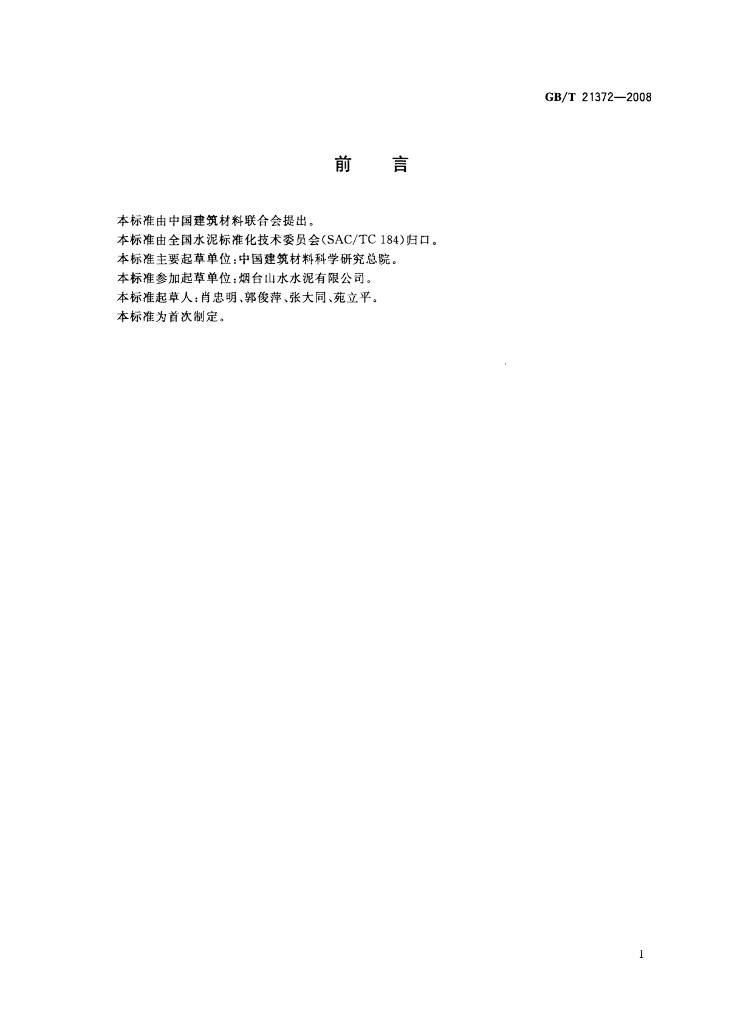 GB/T 21372-2008 标准预览