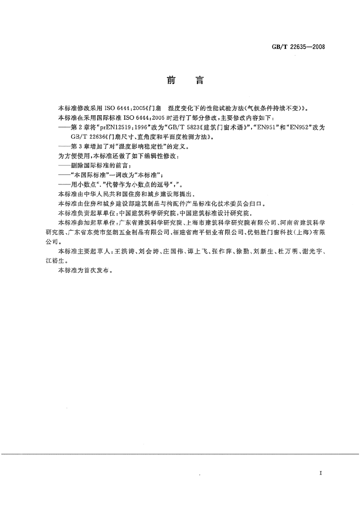 GB/T 22635-2008 标准预览