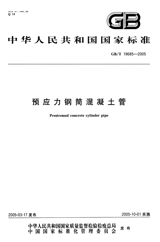 GB/T 19685-2005 标准预览