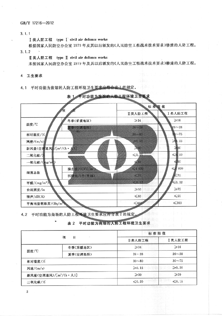 GB/T 17216-2012 标准预览