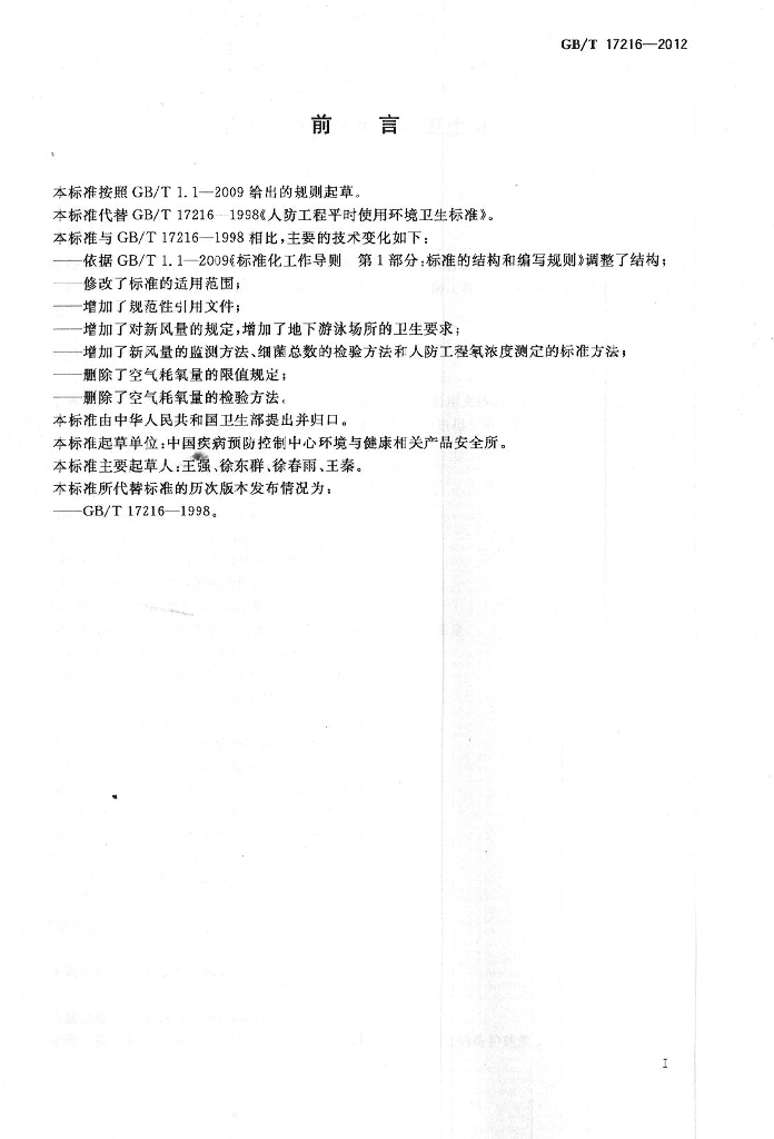 GB/T 17216-2012 标准预览