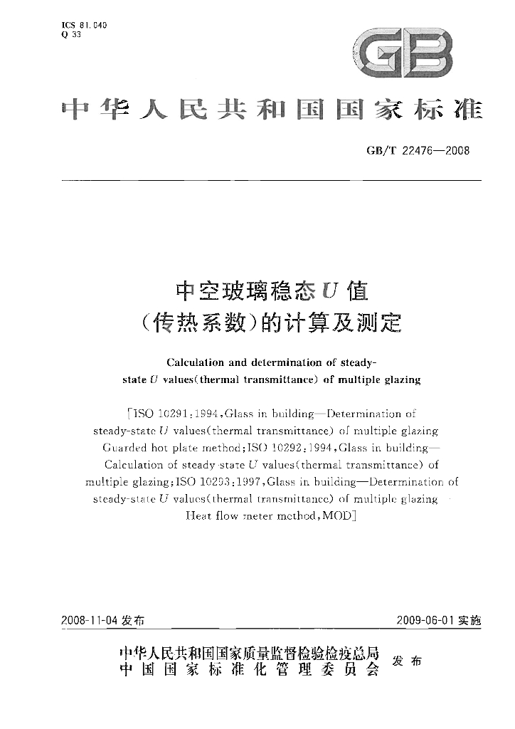 GB/T 22476-2008 标准预览