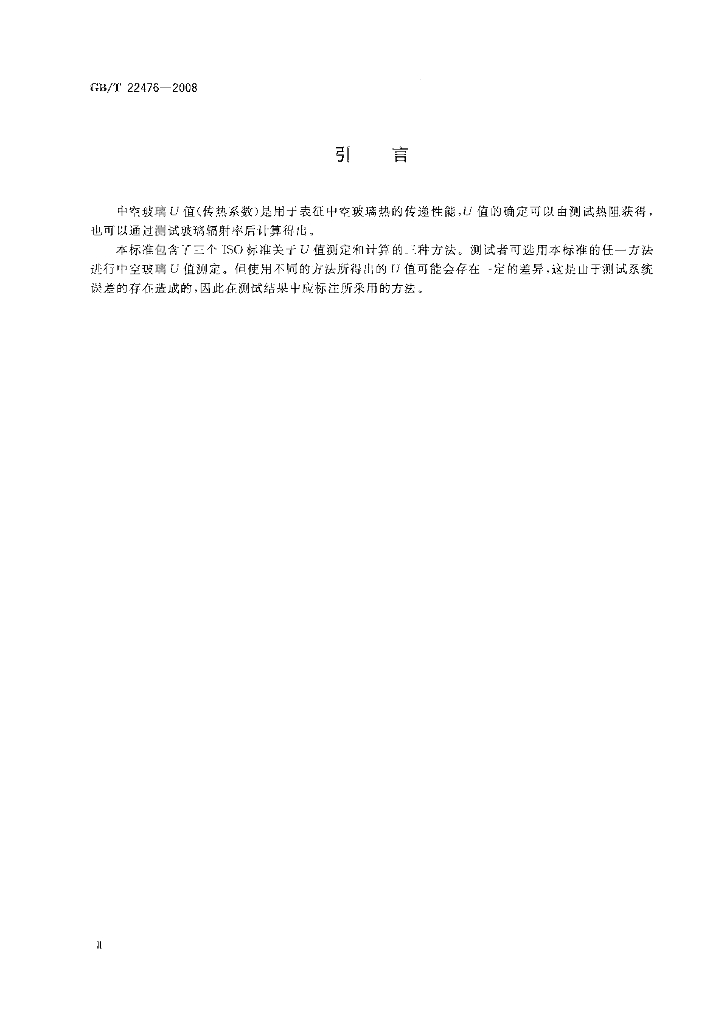 GB/T 22476-2008 标准预览