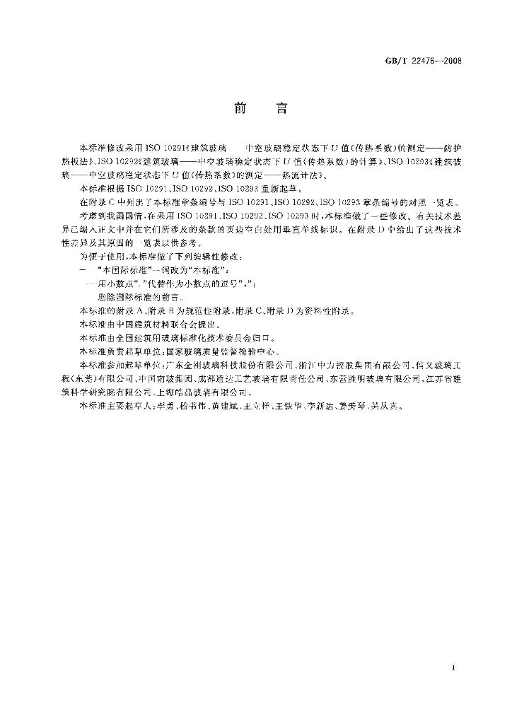GB/T 22476-2008 标准预览