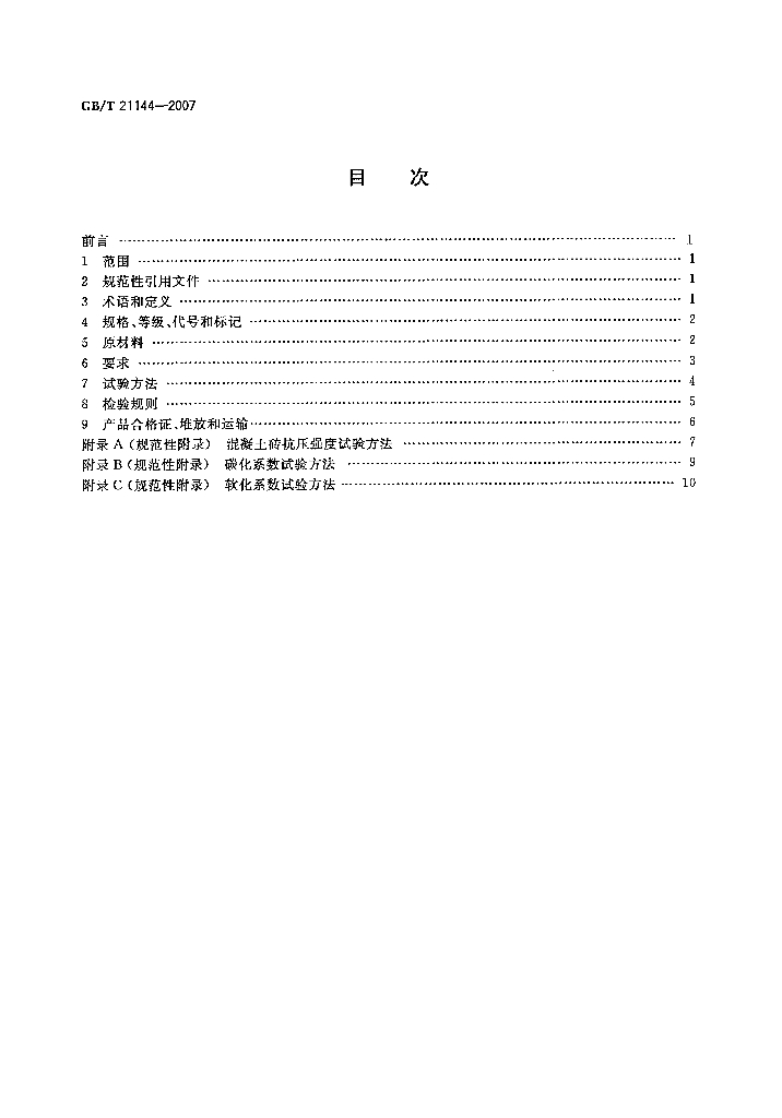 GB/T 21144-2007 标准预览