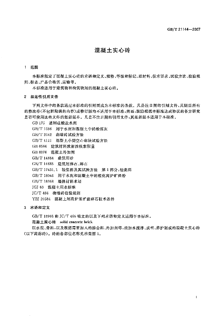 GB/T 21144-2007 标准预览