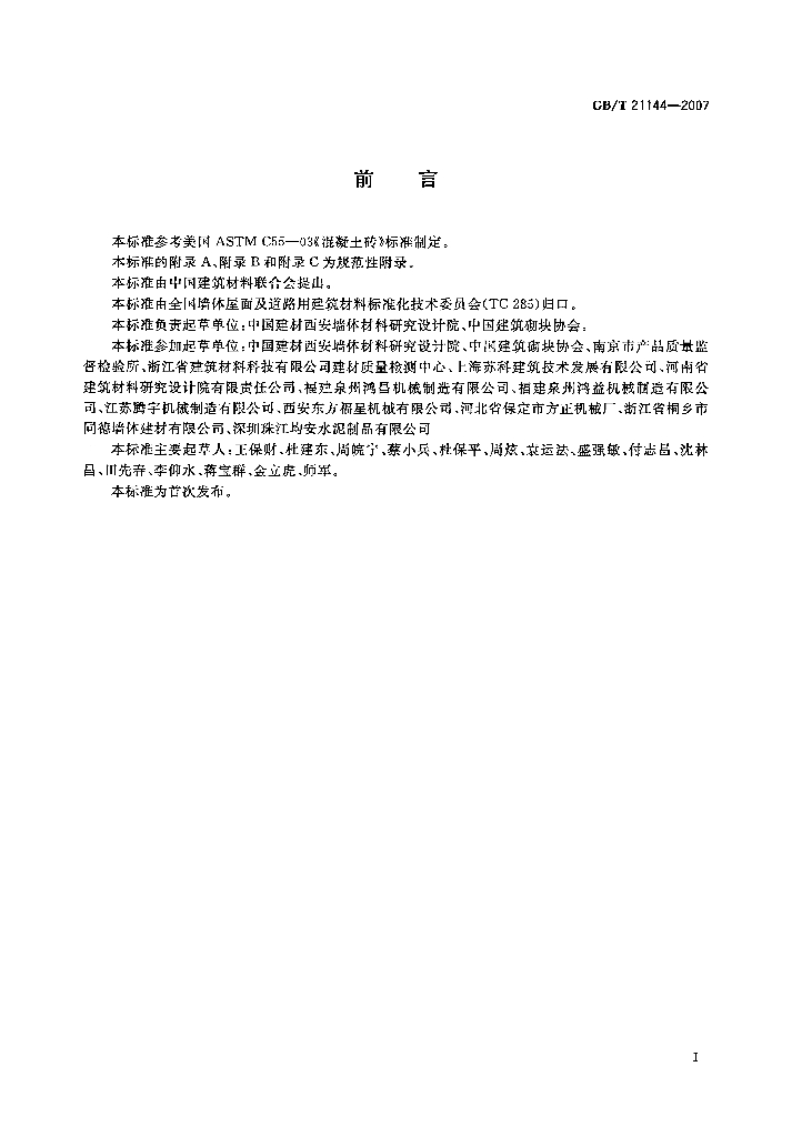GB/T 21144-2007 标准预览
