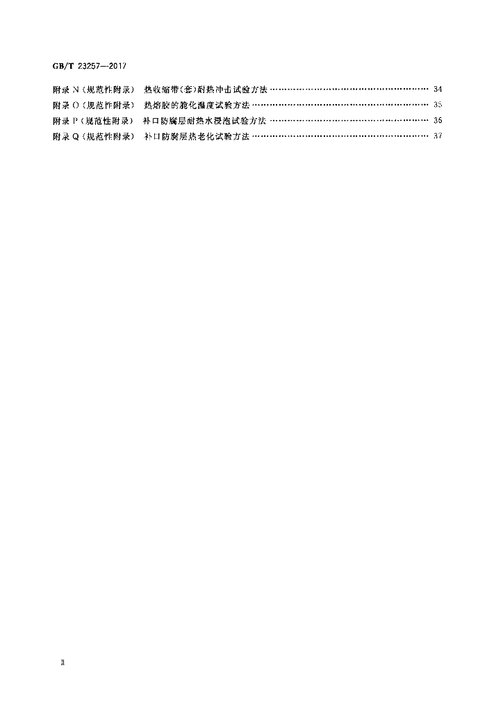 GB/T 23257-2017 标准预览