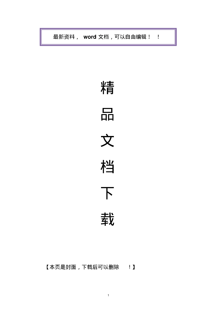 [吉林]农田整治(排水沟)施工组织设计