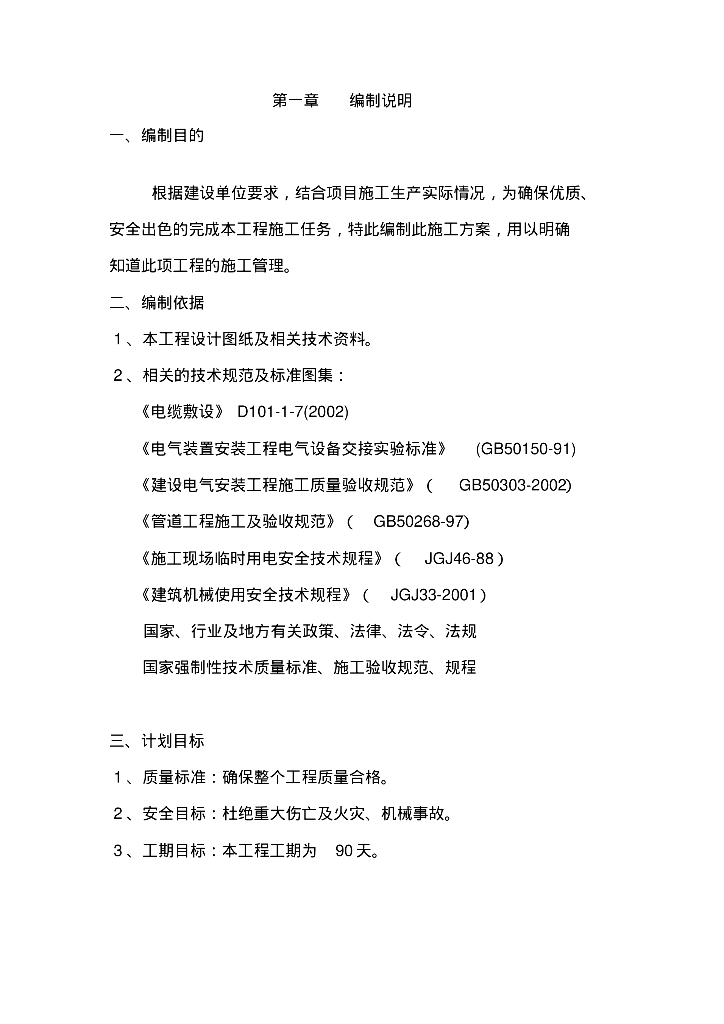 给排水工程案例之公园施工组织设计（给排水）