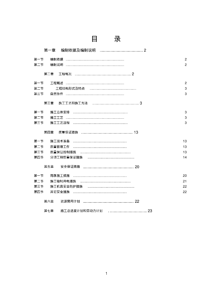 [河北唐山]曹妃甸港区堆场工程污水处理工程