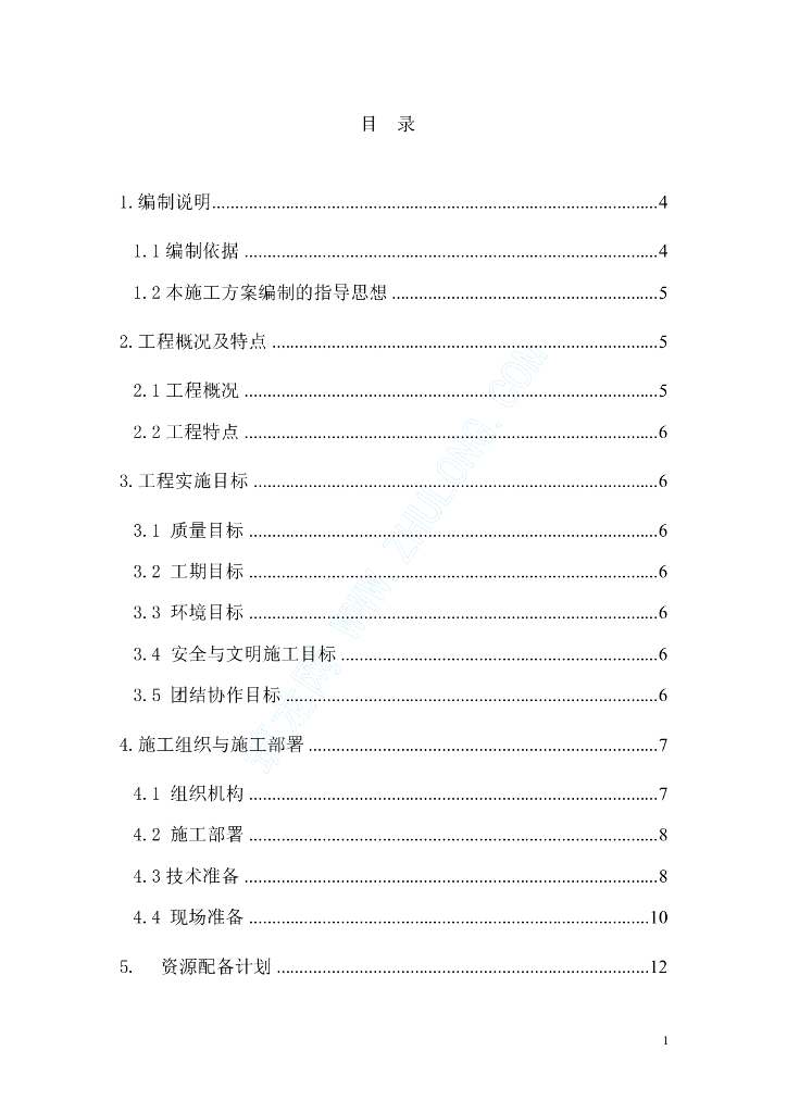 [武汉]大厦给排水安装工程施工组织设计