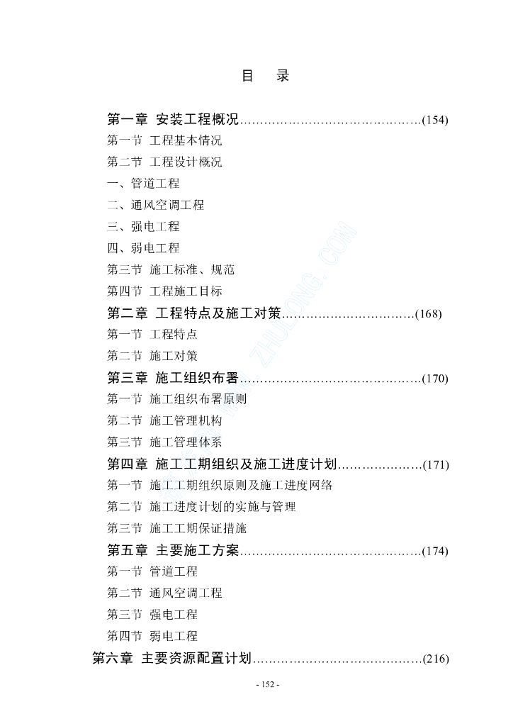 [四川]医科大学给排水安装工程施工组织设计