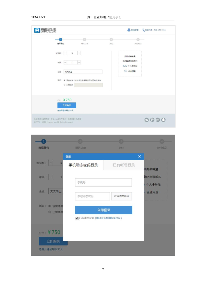 腾讯企业邮箱用户使用手册v5.1.2_第8页