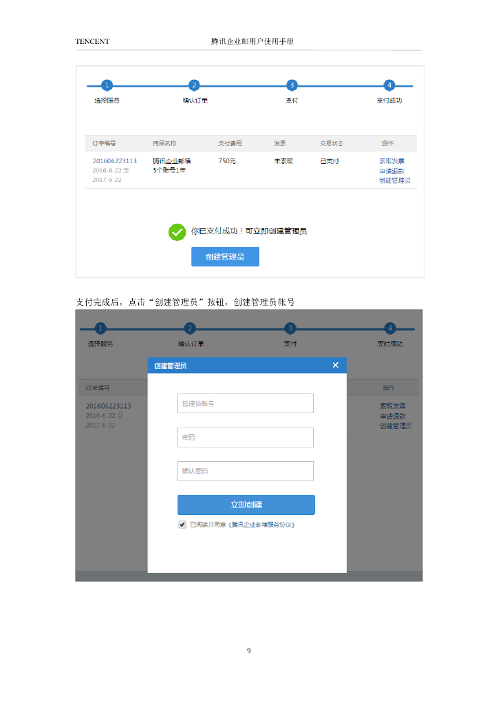腾讯企业邮箱用户使用手册v5.1.2_第10页