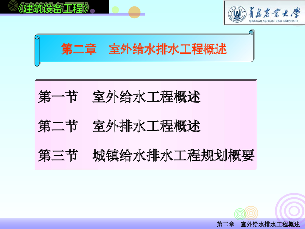 室外给水排水工程概述 54页