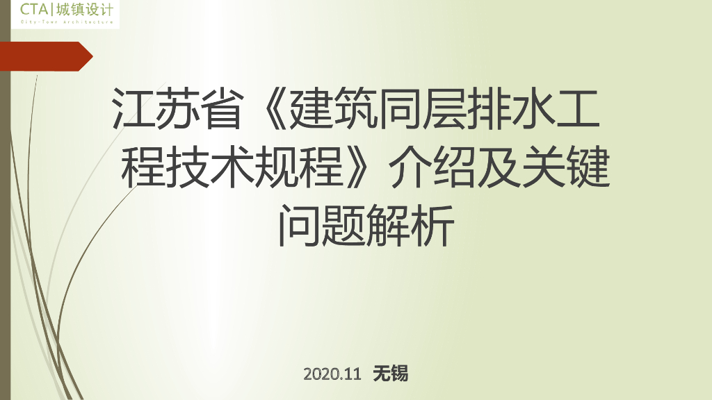 江苏省《建筑同层排水工程技术规程》介绍