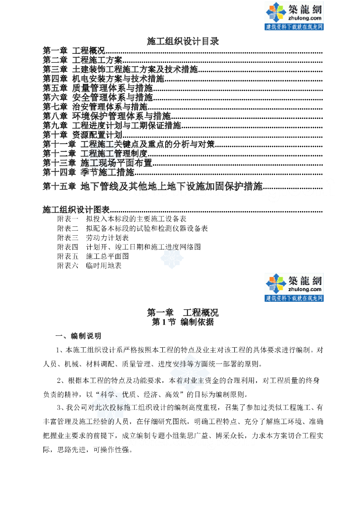 公共租赁住房给排水建设项目施工组织设计