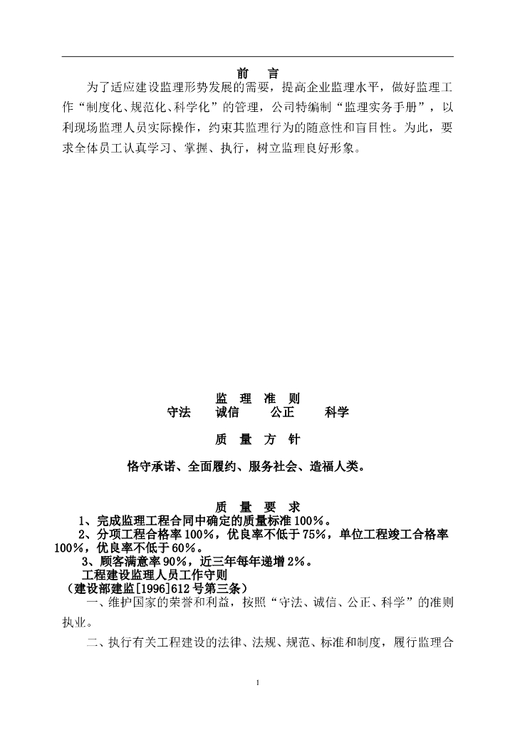 建设工程监理实务手册（86页）