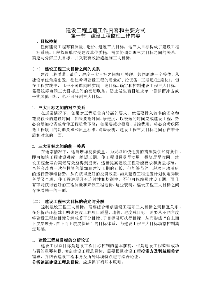 建设工程监理工作内容和主要方式（共20页）