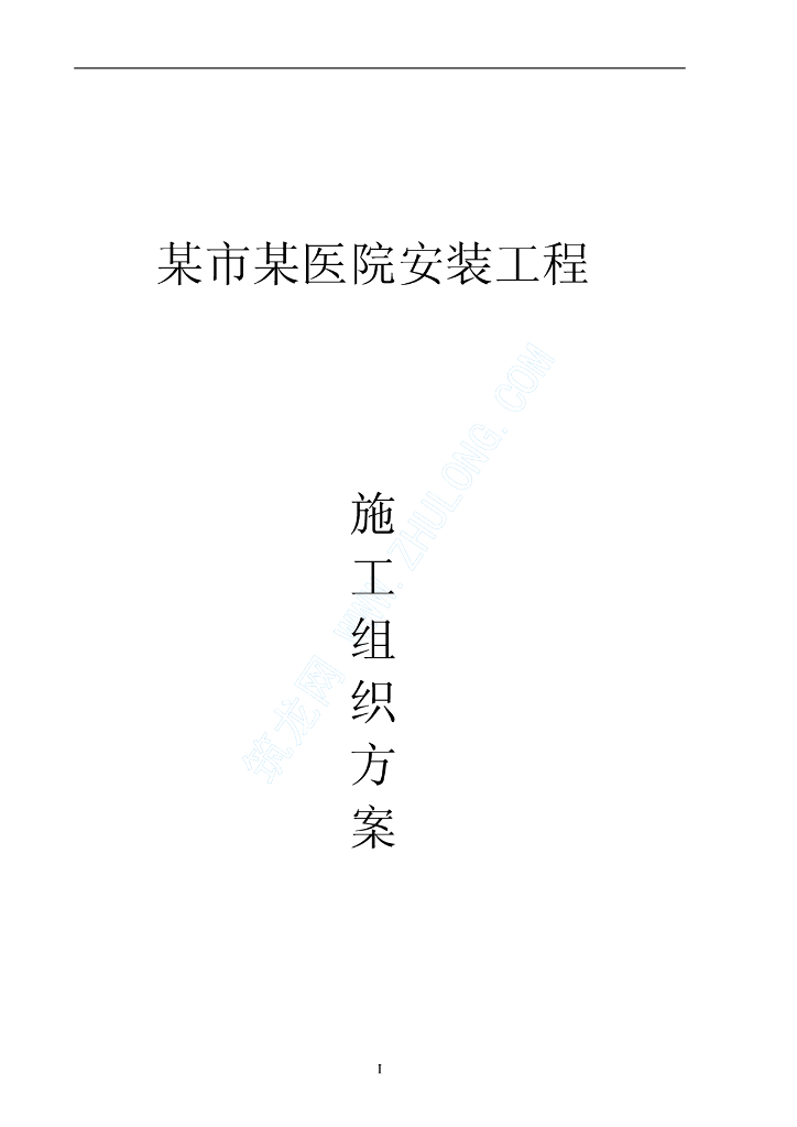 [山东]医院病房大楼给排水施工设计分析