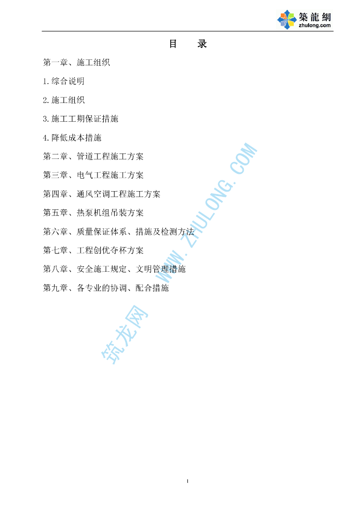 [杭州]综合大楼给排水安装施工组织设计